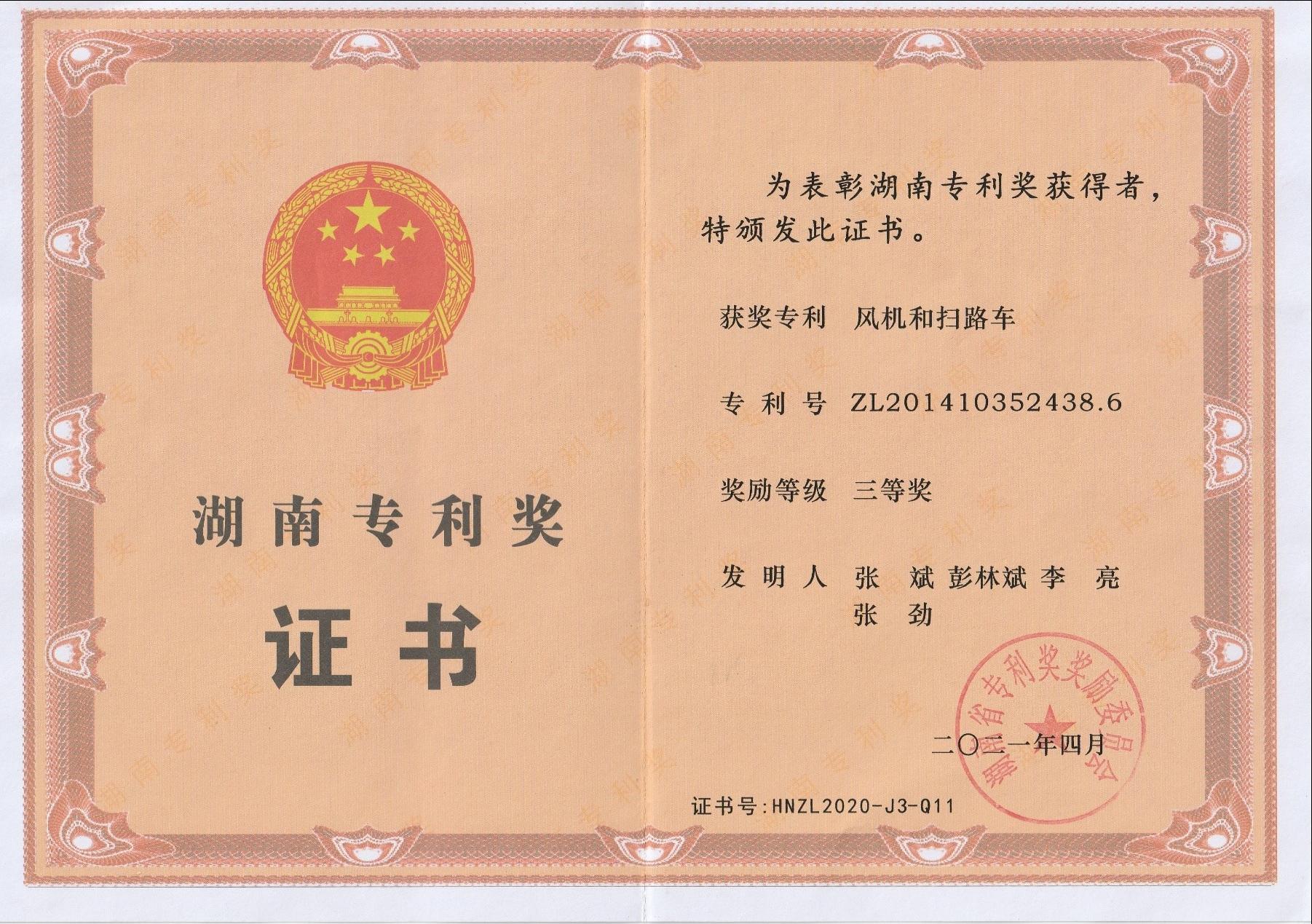 2015年荣获风机类专利奖